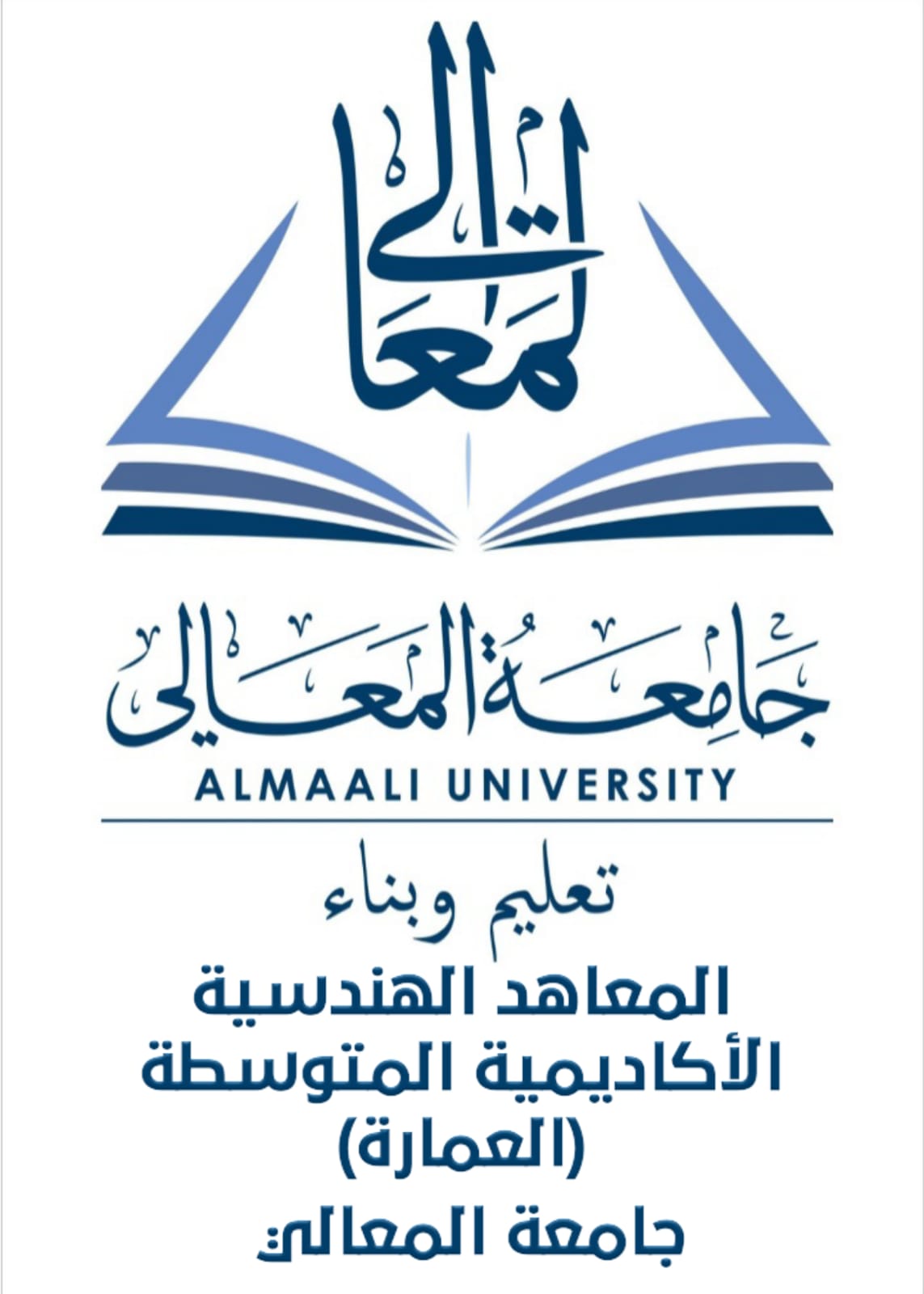 المعاهد الهندسية الأكاديمية المتوسطة / العمارة 